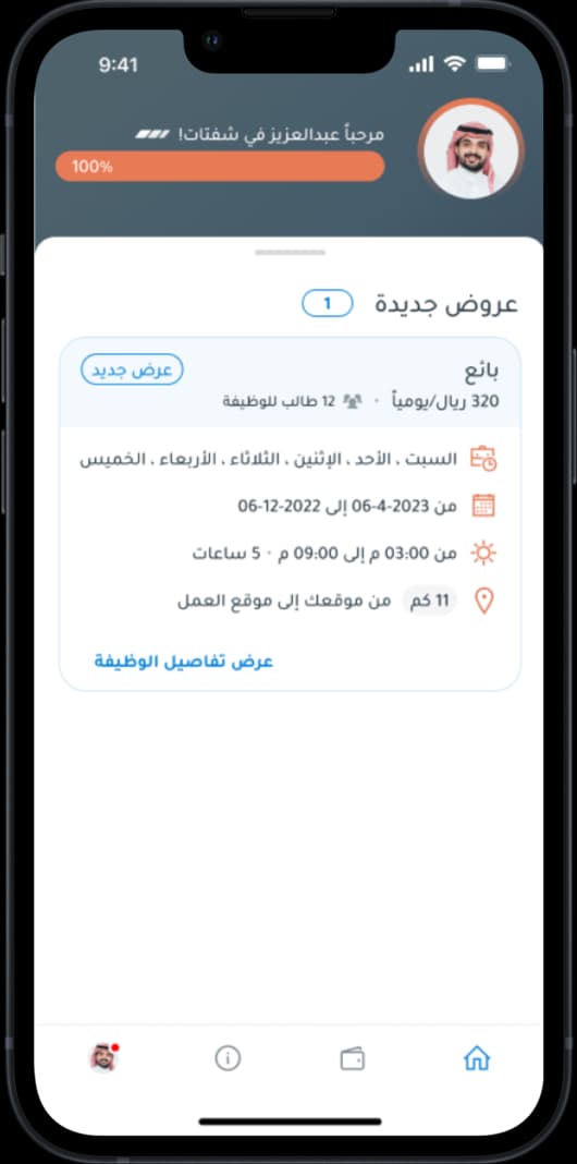 قدّم على الفرص الوظيفية المتاحة بضغطة زر واحدة.