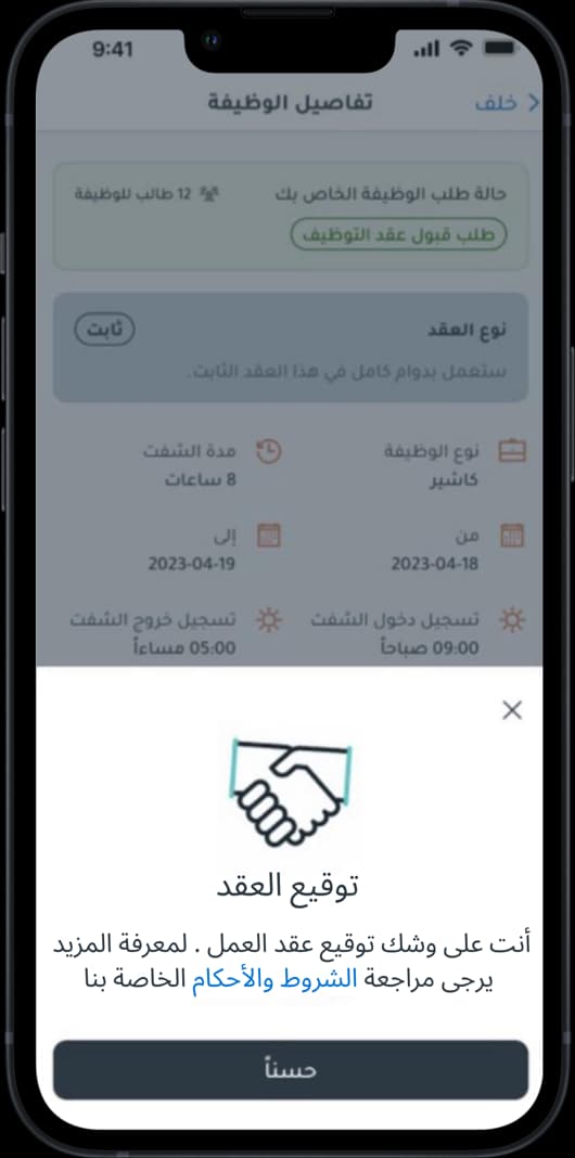 قدم على الوظيفة المناسبة. انتظر رد المنشأة.. ابدأ العمل!