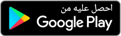 حمّل تطبيق شفتات من متجر جوجل بلاي